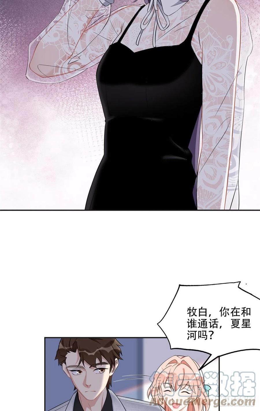 《离婚后前夫成了我的忠犬》67 牧白的信任 第15页