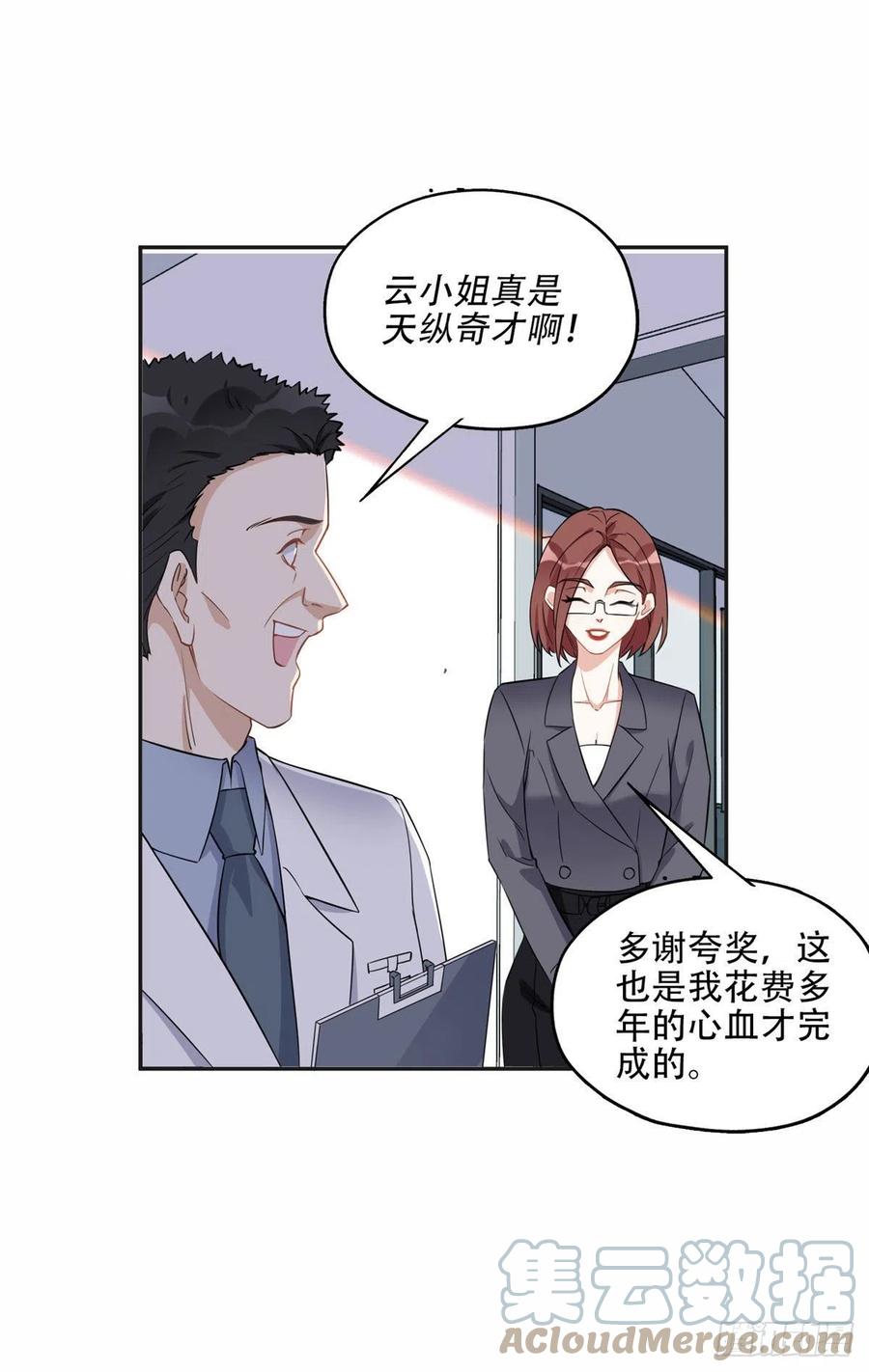 《离婚后前夫成了我的忠犬》67 牧白的信任 第11页