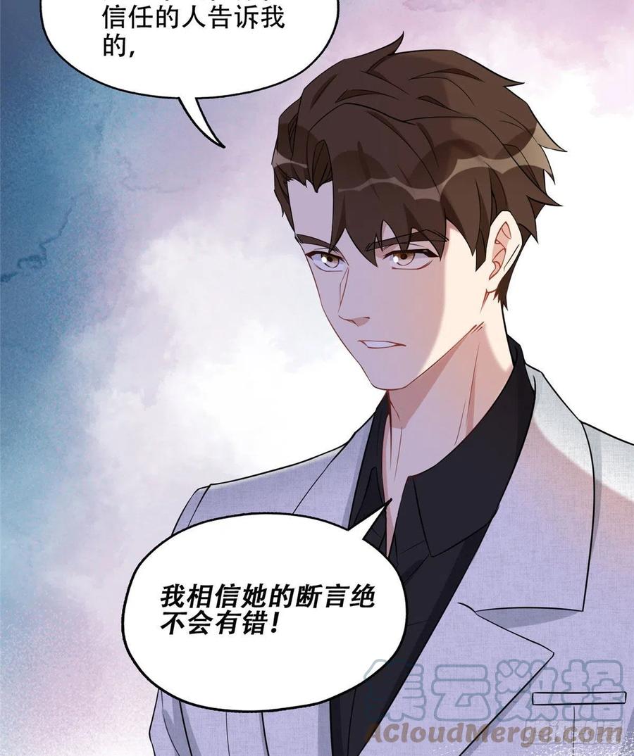 《离婚后前夫成了我的忠犬》67 牧白的信任 第33页
