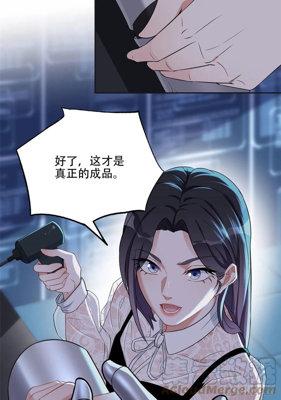 《离婚后前夫成了我的忠犬》67 牧白的信任 第25页
