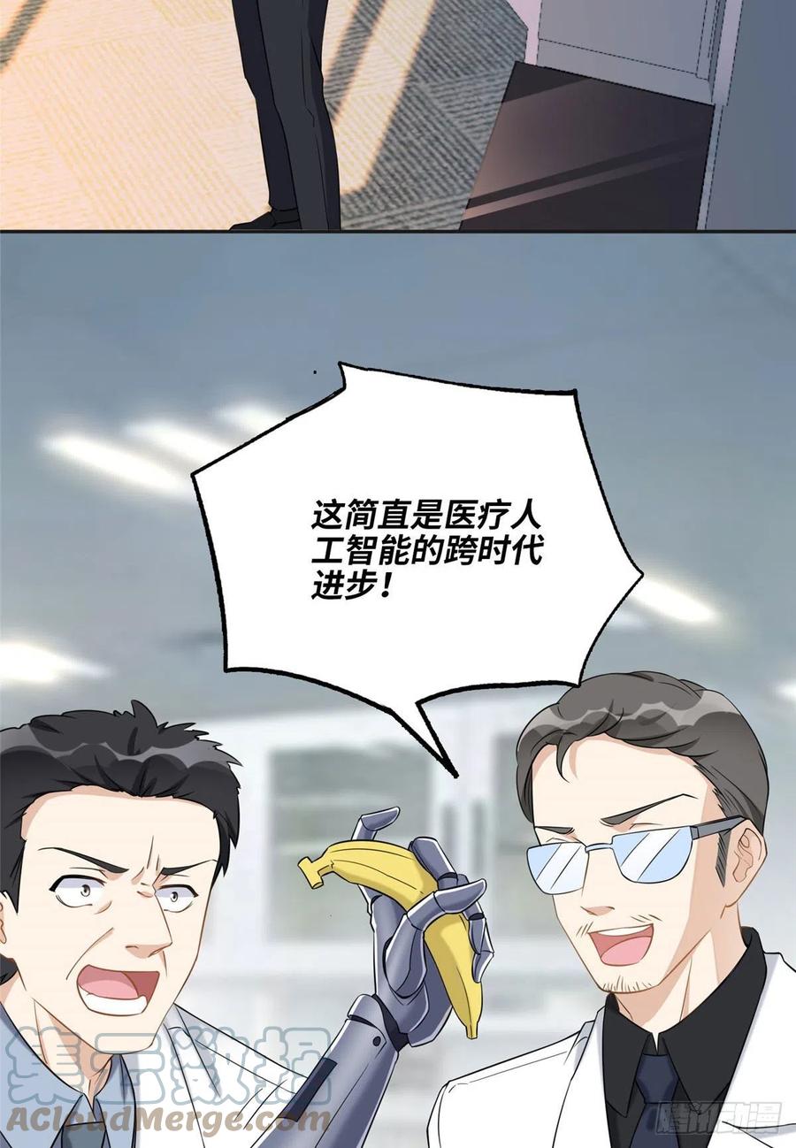 《离婚后前夫成了我的忠犬》67 牧白的信任 第9页