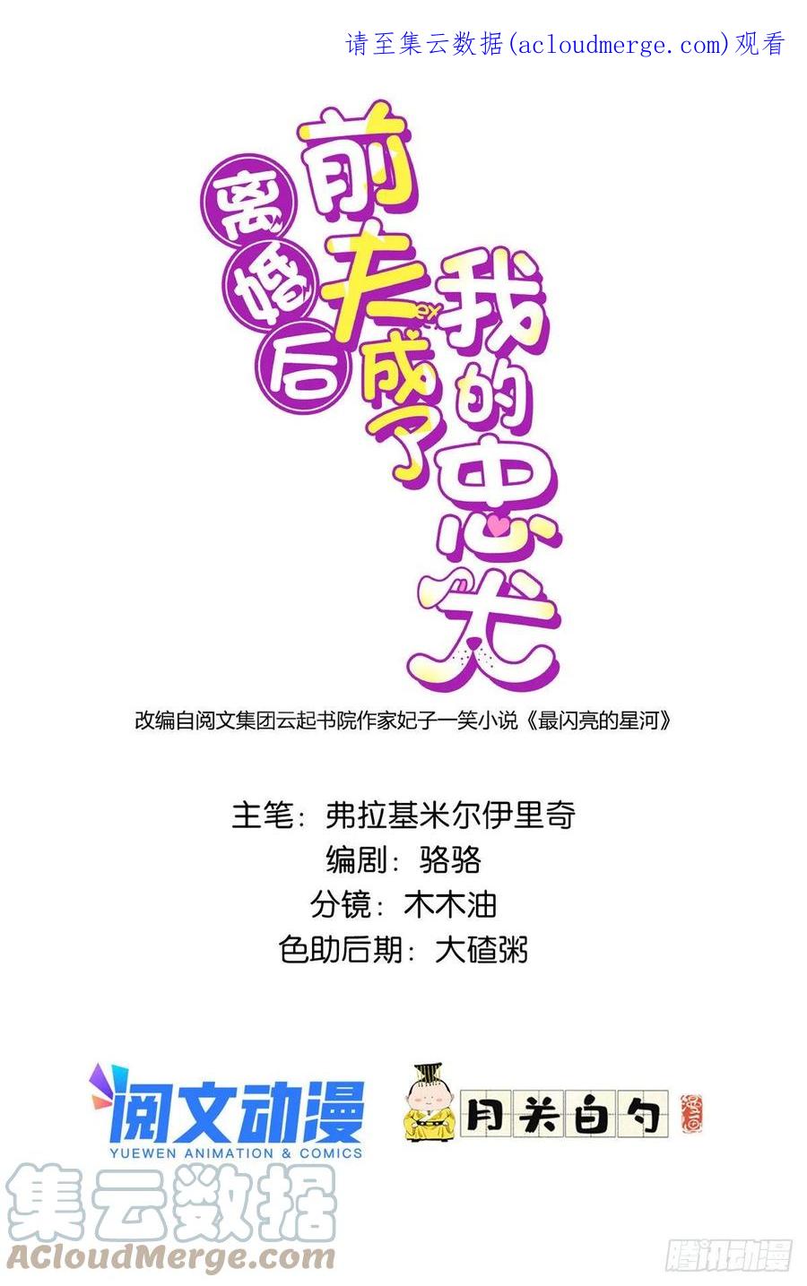 《离婚后前夫成了我的忠犬》67 牧白的信任 第1页