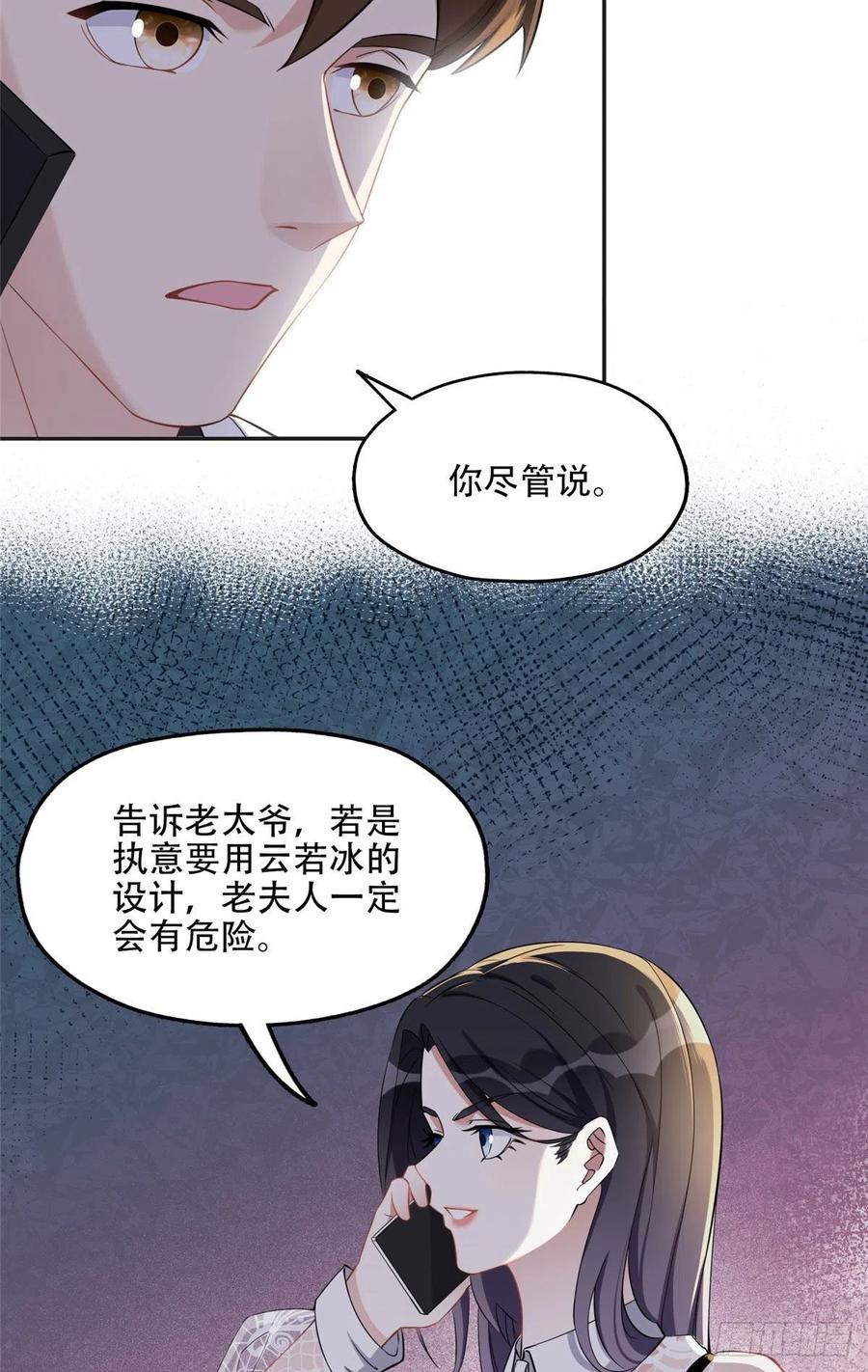 《离婚后前夫成了我的忠犬》67 牧白的信任 第14页