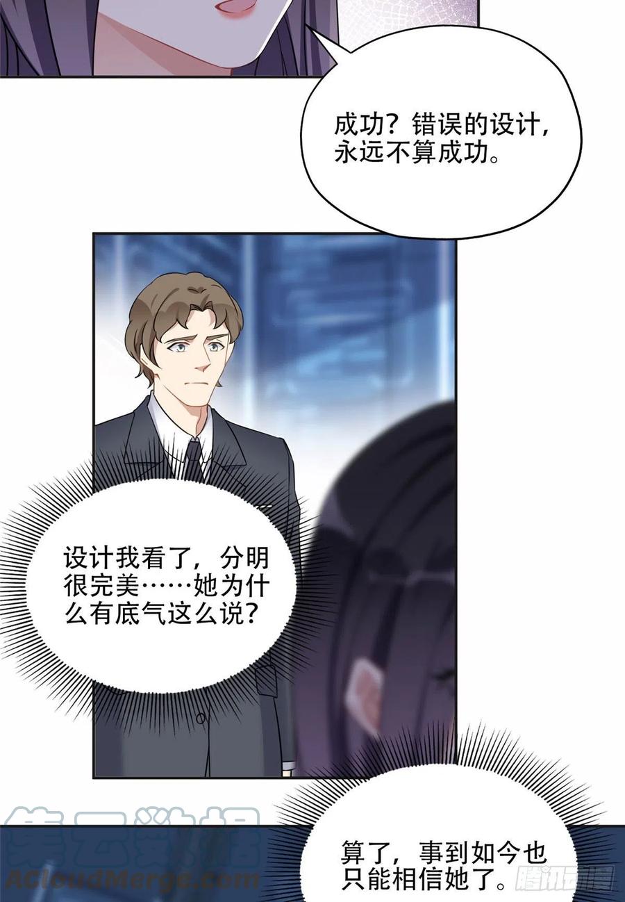 《离婚后前夫成了我的忠犬》67 牧白的信任 第5页