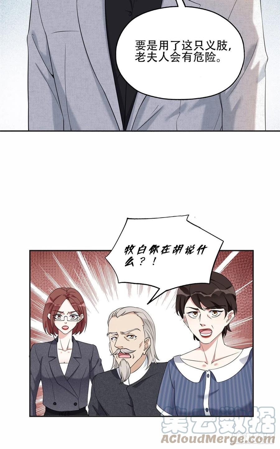 《离婚后前夫成了我的忠犬》67 牧白的信任 第31页