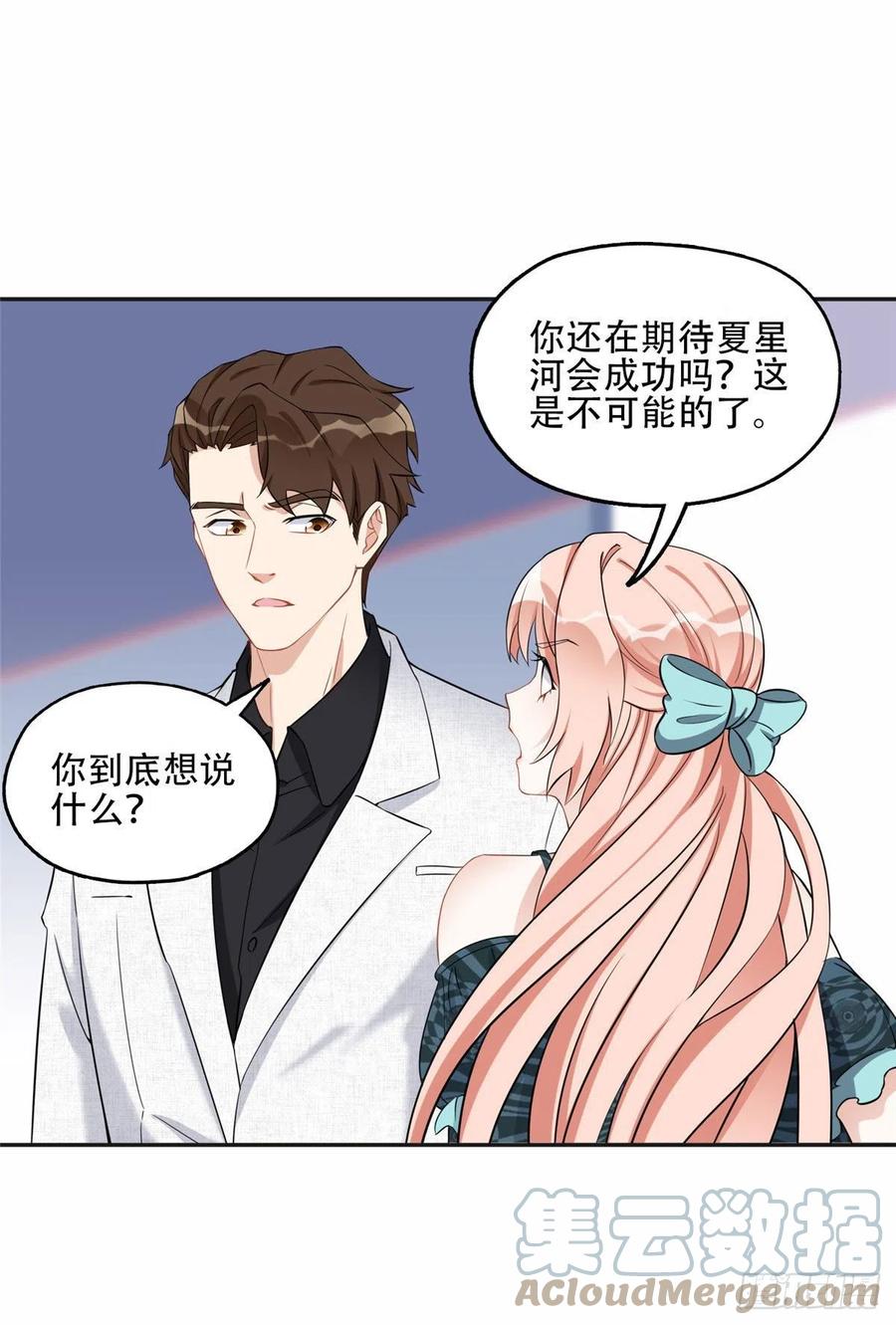 《离婚后前夫成了我的忠犬》67 牧白的信任 第17页