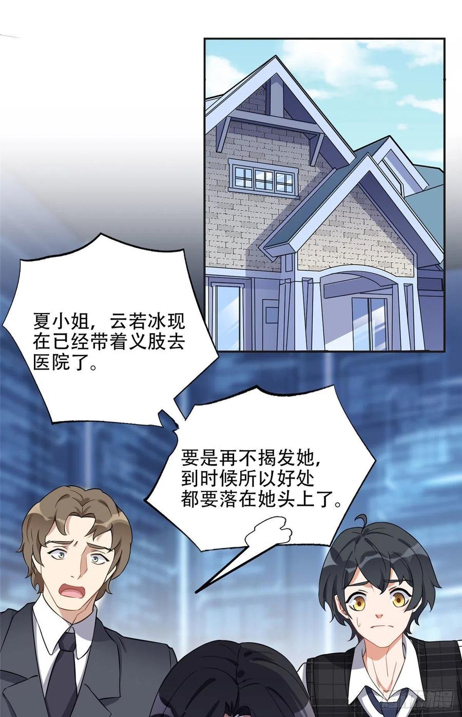 《离婚后前夫成了我的忠犬》67 牧白的信任 第2页