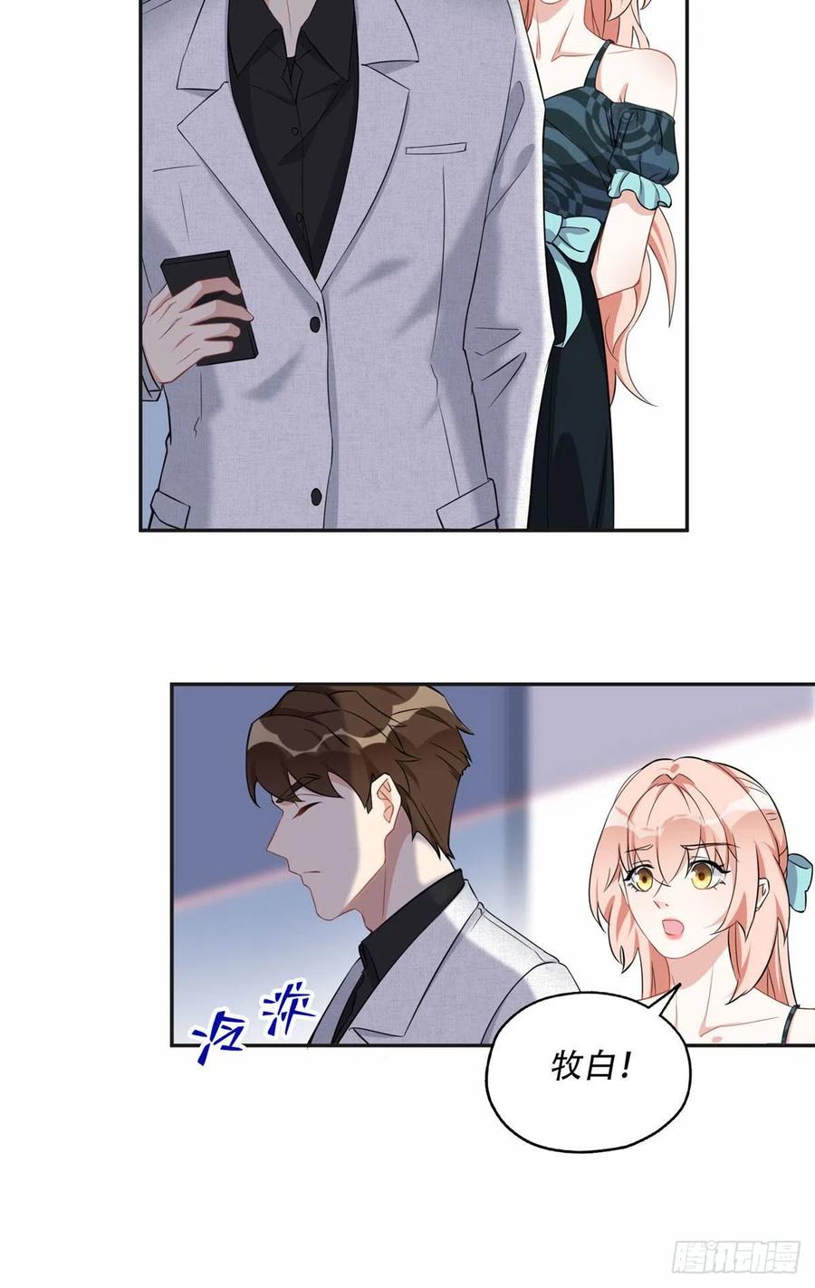 《离婚后前夫成了我的忠犬》67 牧白的信任 第16页