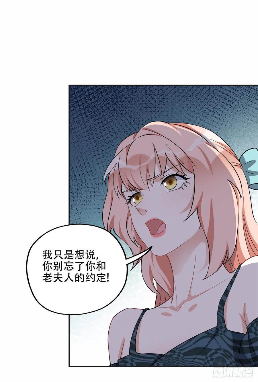 《离婚后前夫成了我的忠犬》67 牧白的信任 第18页