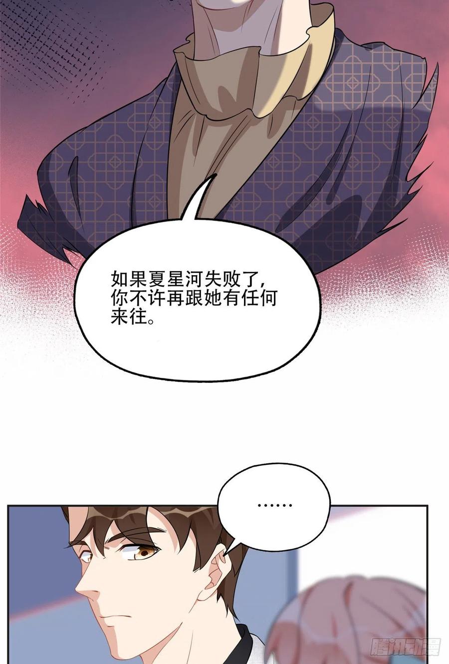 《离婚后前夫成了我的忠犬》67 牧白的信任 第20页