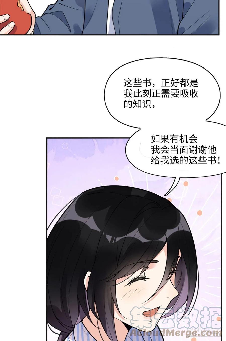 《离婚后前夫成了我的忠犬》6 黑科大赛 第25页