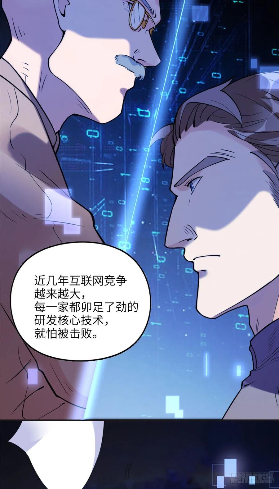《离婚后前夫成了我的忠犬》6 黑科大赛 第30页
