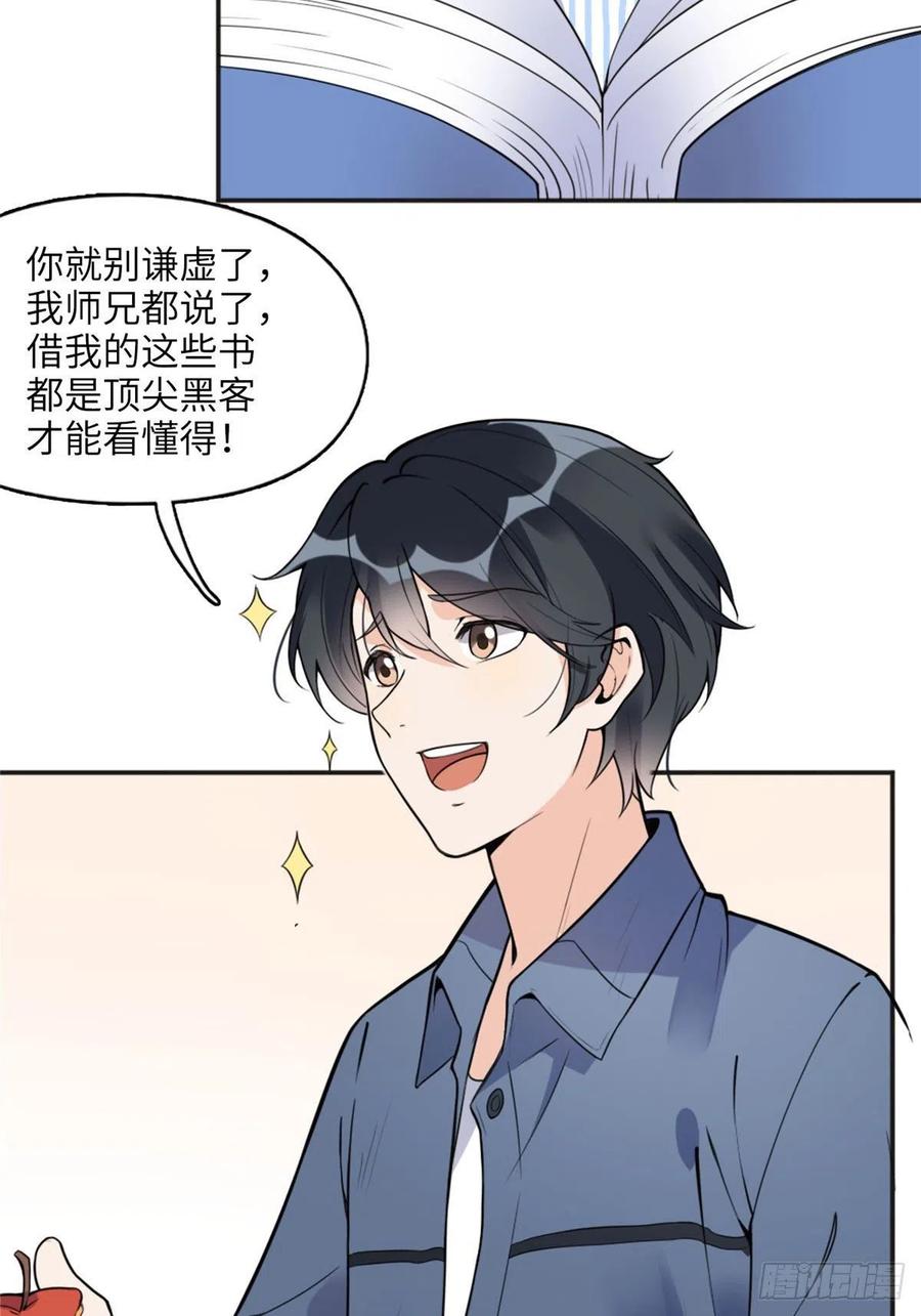 《离婚后前夫成了我的忠犬》6 黑科大赛 第24页