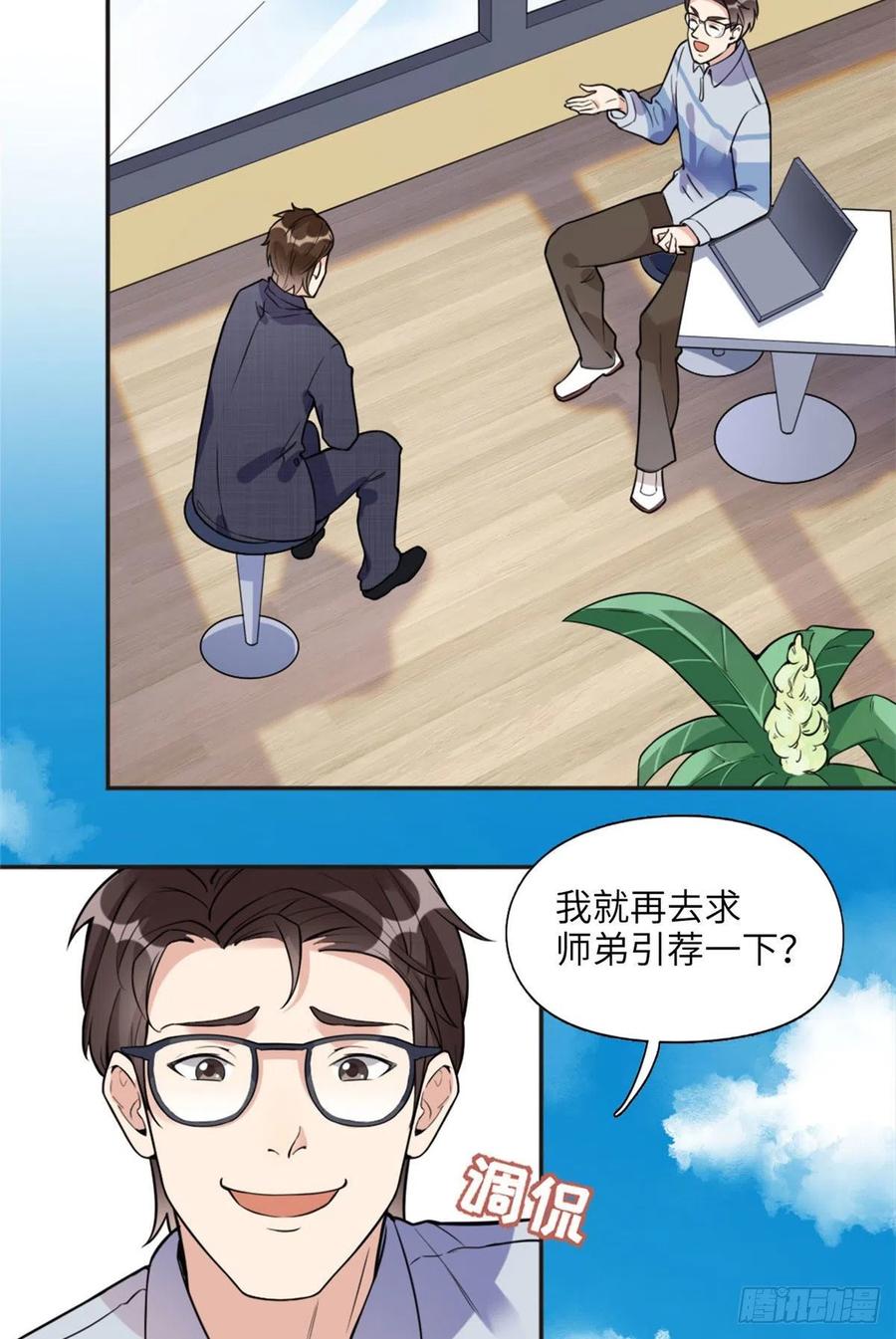 《离婚后前夫成了我的忠犬》6 黑科大赛 第20页