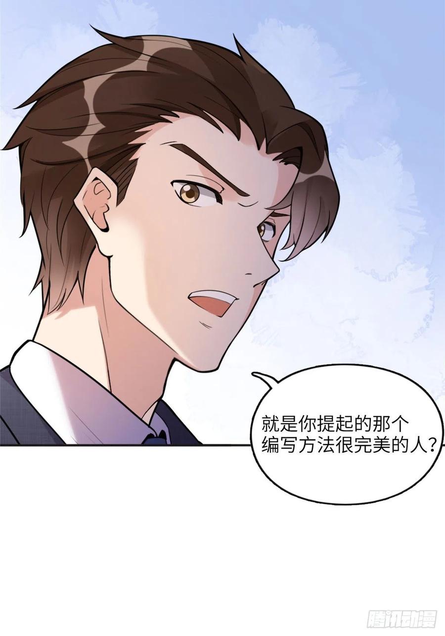 《离婚后前夫成了我的忠犬》6 黑科大赛 第12页