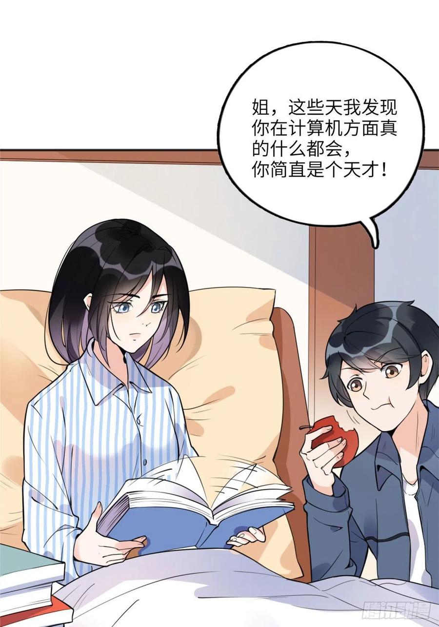 《离婚后前夫成了我的忠犬》6 黑科大赛 第22页