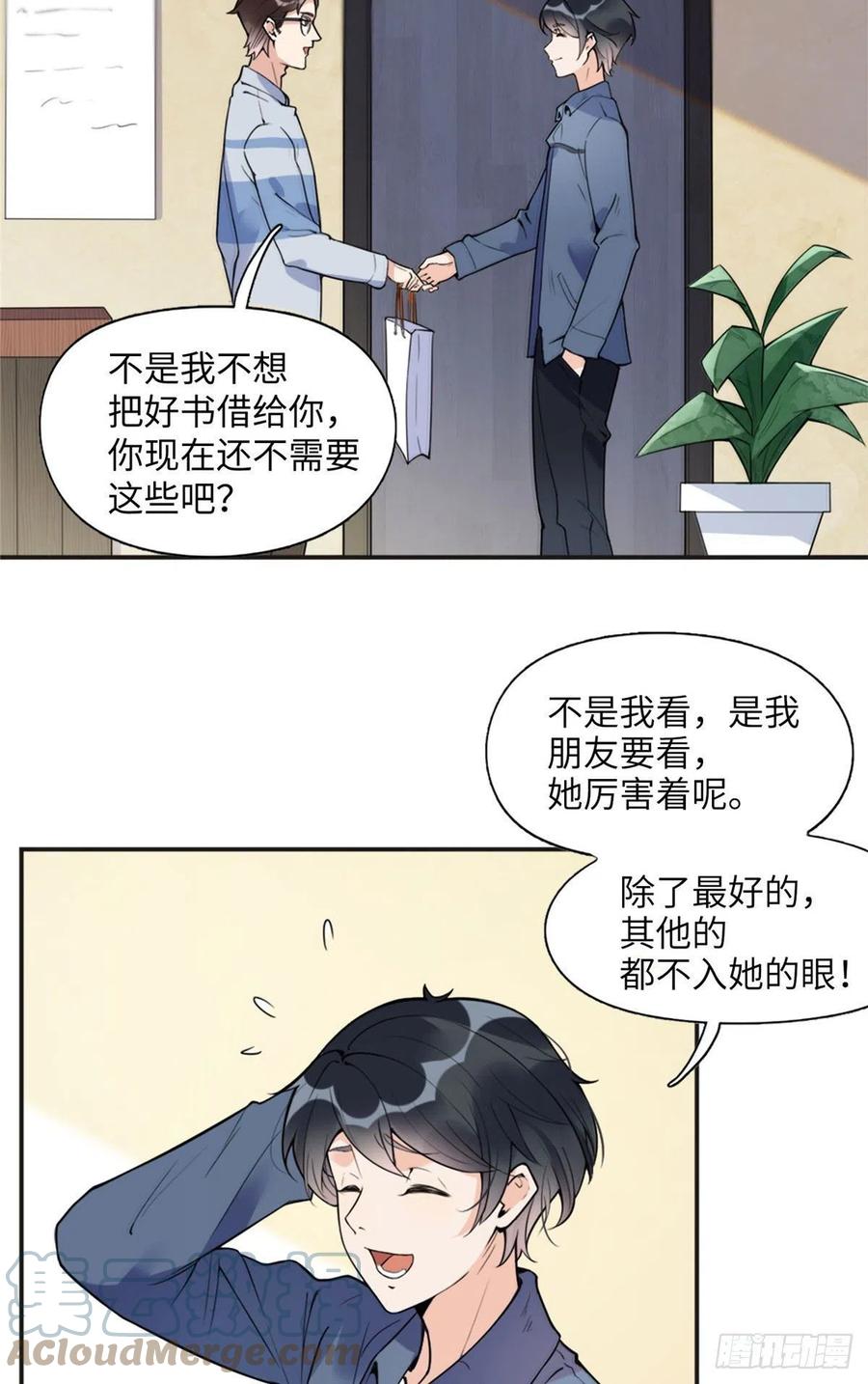 《离婚后前夫成了我的忠犬》6 黑科大赛 第3页