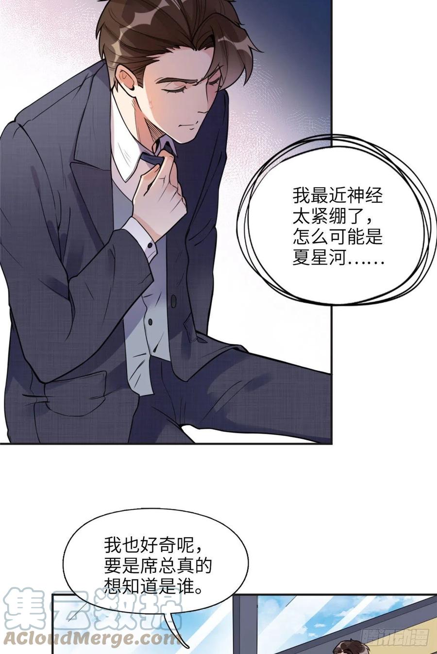 《离婚后前夫成了我的忠犬》6 黑科大赛 第19页