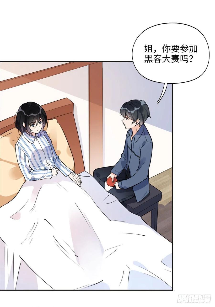 《离婚后前夫成了我的忠犬》6 黑科大赛 第28页