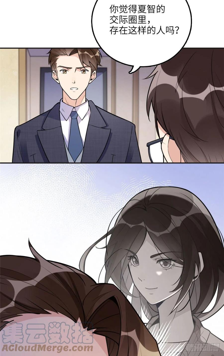 《离婚后前夫成了我的忠犬》6 黑科大赛 第17页