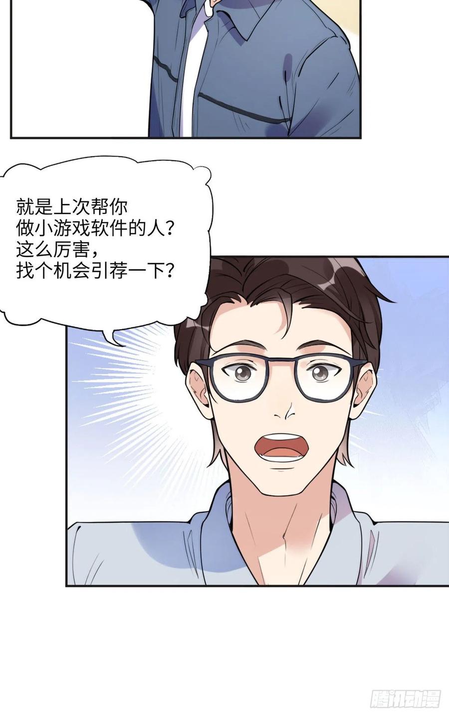 《离婚后前夫成了我的忠犬》6 黑科大赛 第4页