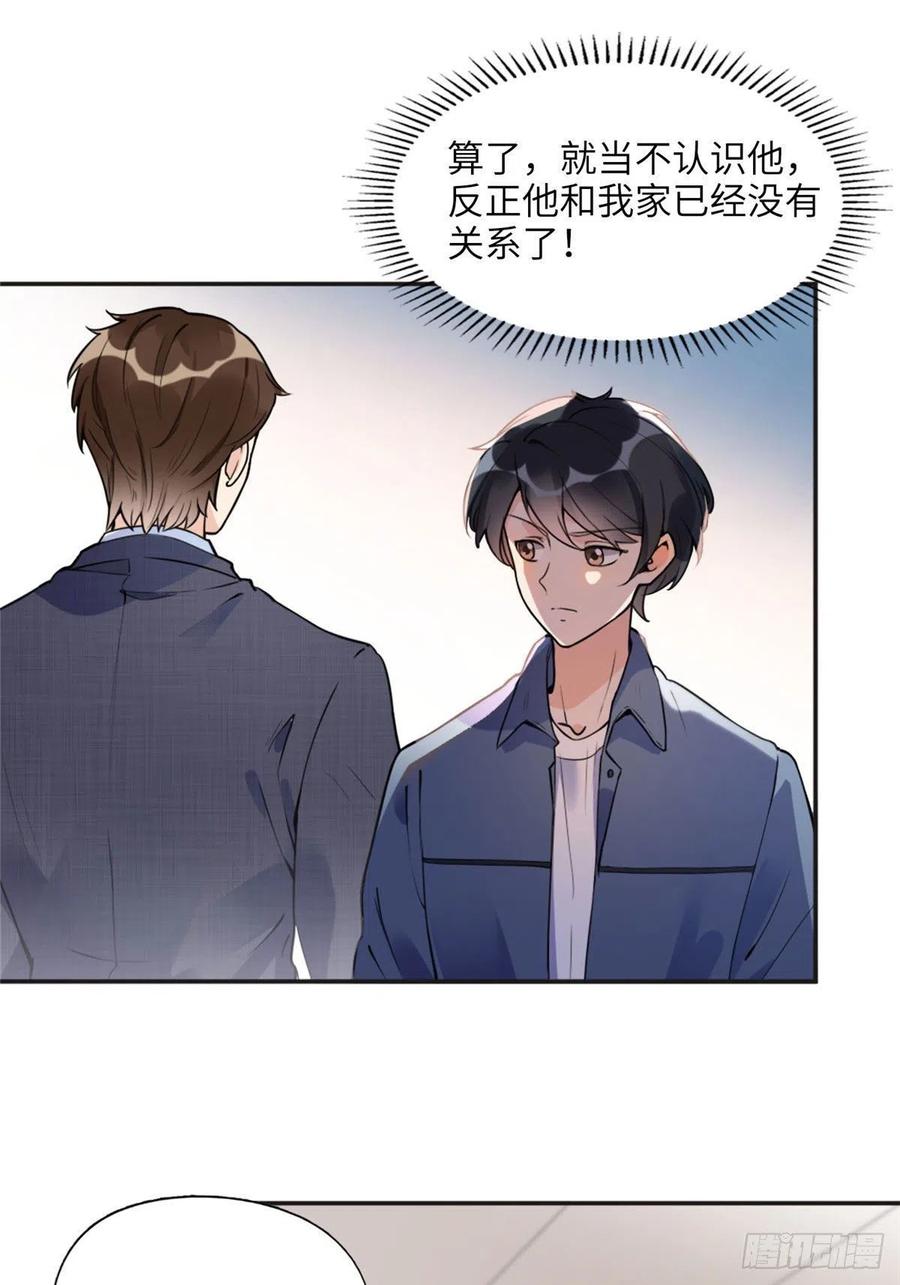 《离婚后前夫成了我的忠犬》6 黑科大赛 第8页