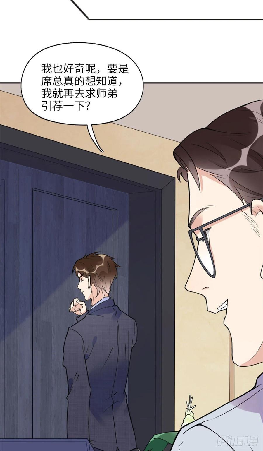 《离婚后前夫成了我的忠犬》6 黑科大赛 第36页