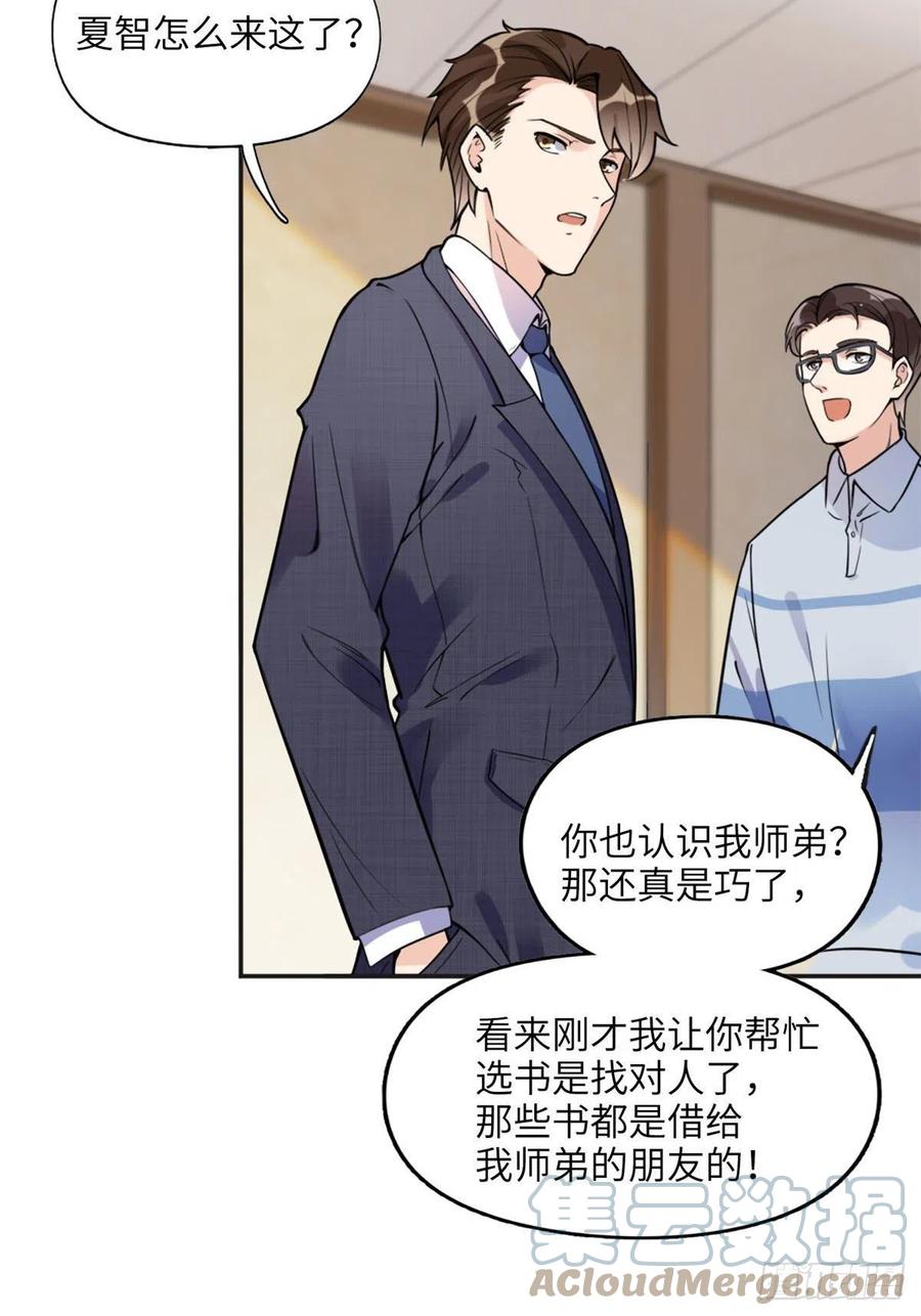 《离婚后前夫成了我的忠犬》6 黑科大赛 第9页