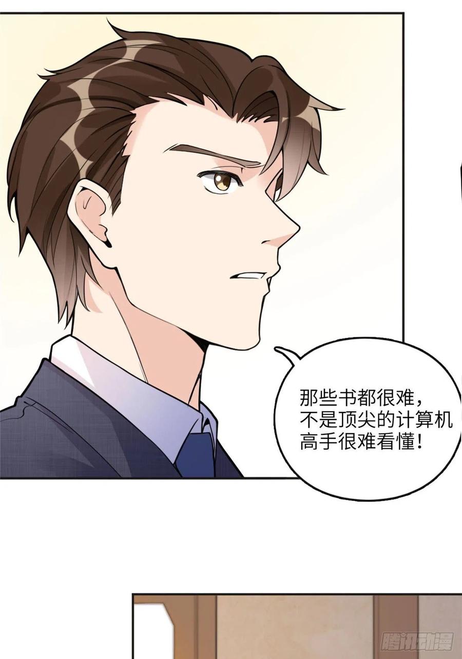 《离婚后前夫成了我的忠犬》6 黑科大赛 第10页