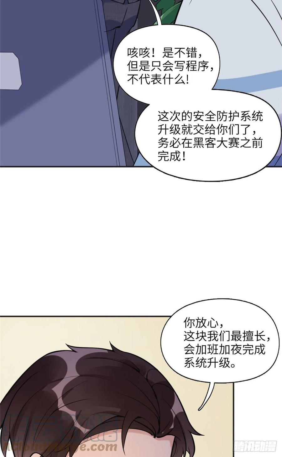 《离婚后前夫成了我的忠犬》6 黑科大赛 第37页