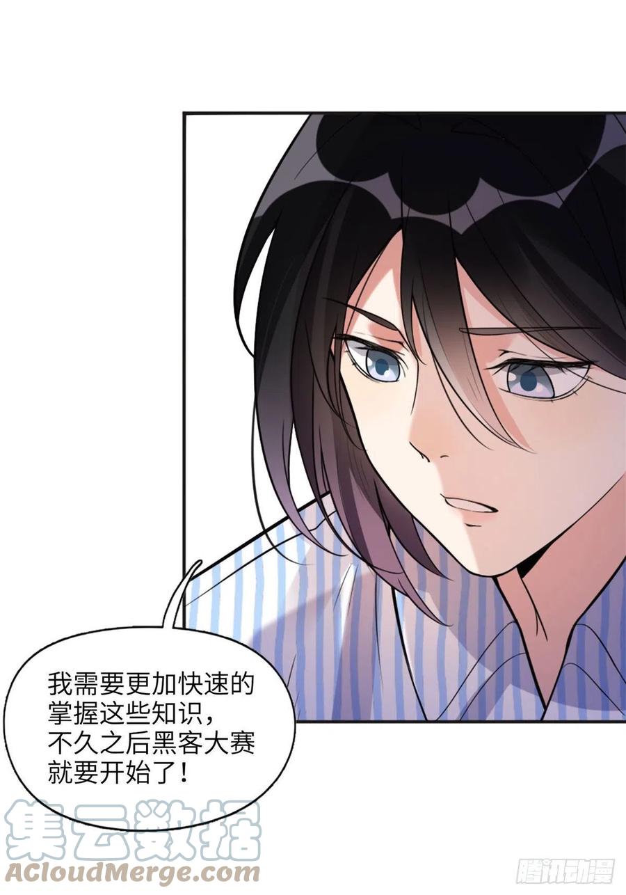 《离婚后前夫成了我的忠犬》6 黑科大赛 第27页