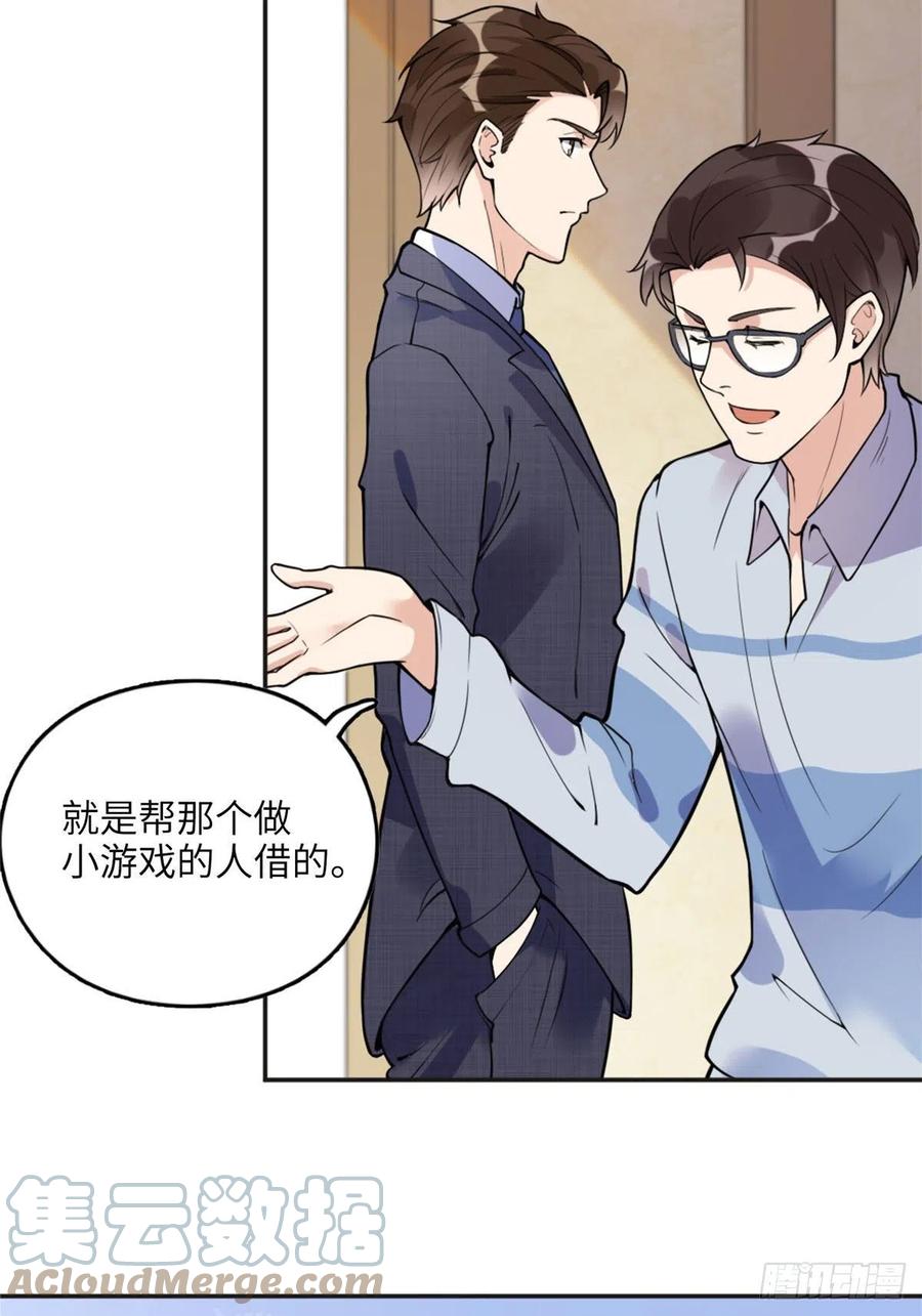 《离婚后前夫成了我的忠犬》6 黑科大赛 第11页