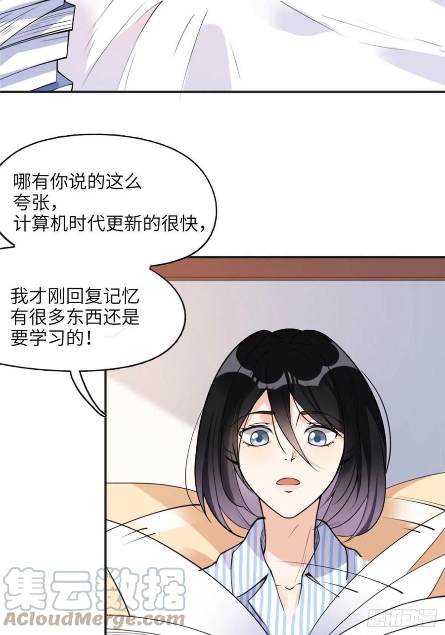 《离婚后前夫成了我的忠犬》6 黑科大赛 第23页