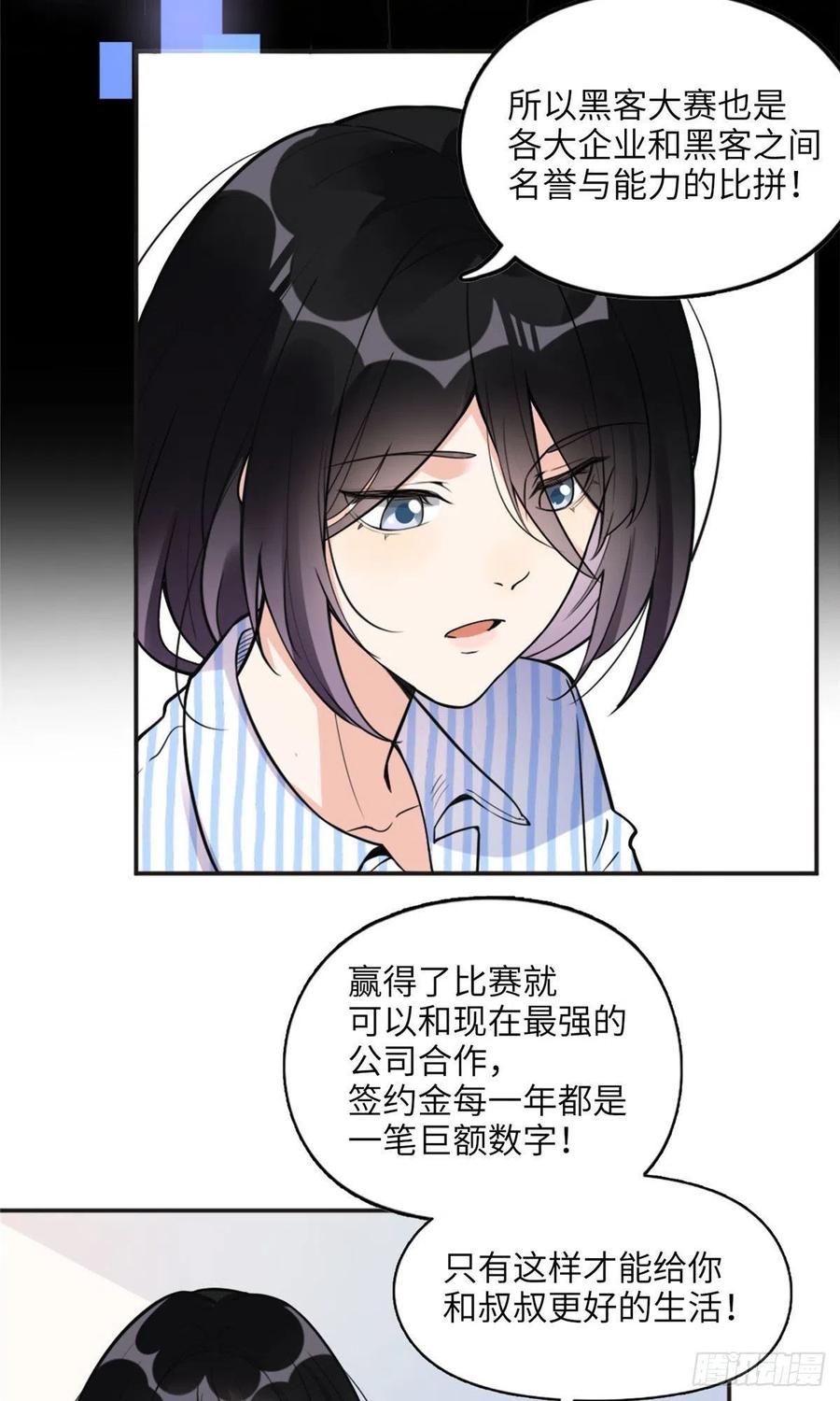 《离婚后前夫成了我的忠犬》6 黑科大赛 第32页