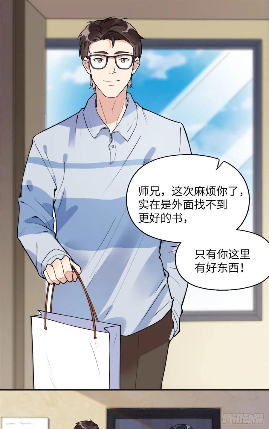 《离婚后前夫成了我的忠犬》6 黑科大赛 第2页