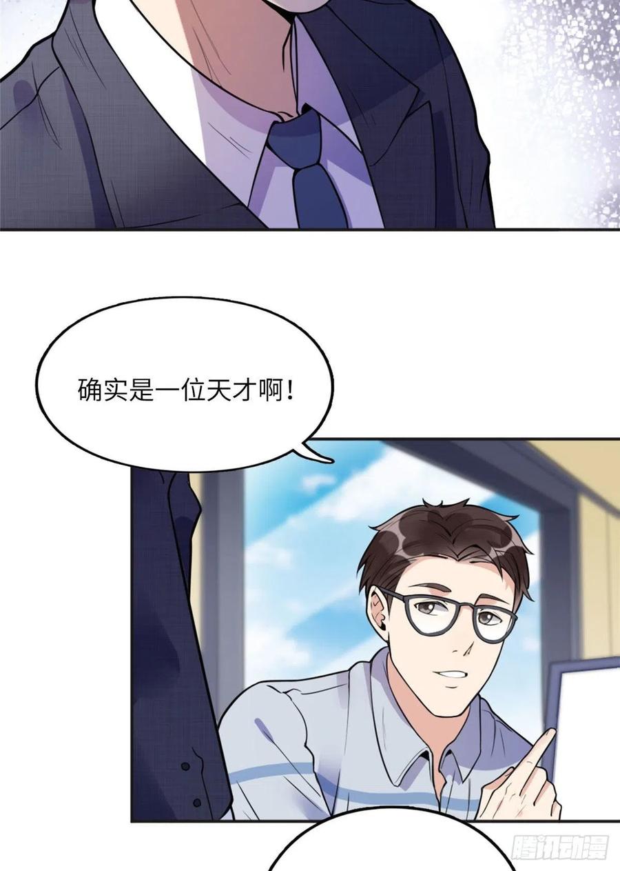 《离婚后前夫成了我的忠犬》6 黑科大赛 第16页