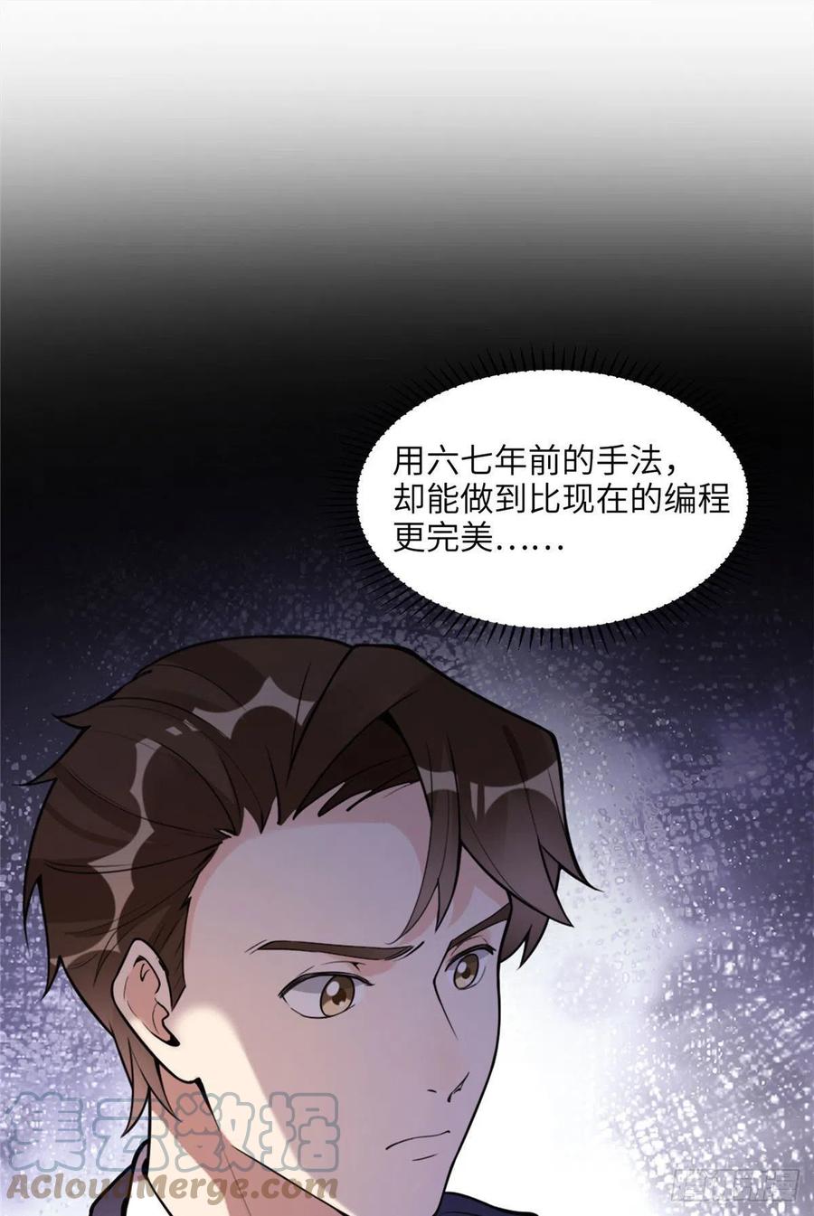 《离婚后前夫成了我的忠犬》6 黑科大赛 第15页