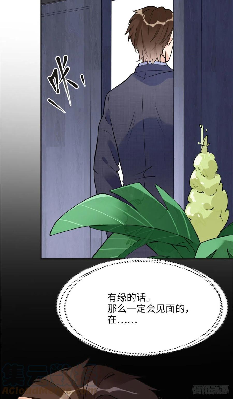 《离婚后前夫成了我的忠犬》6 黑科大赛 第39页