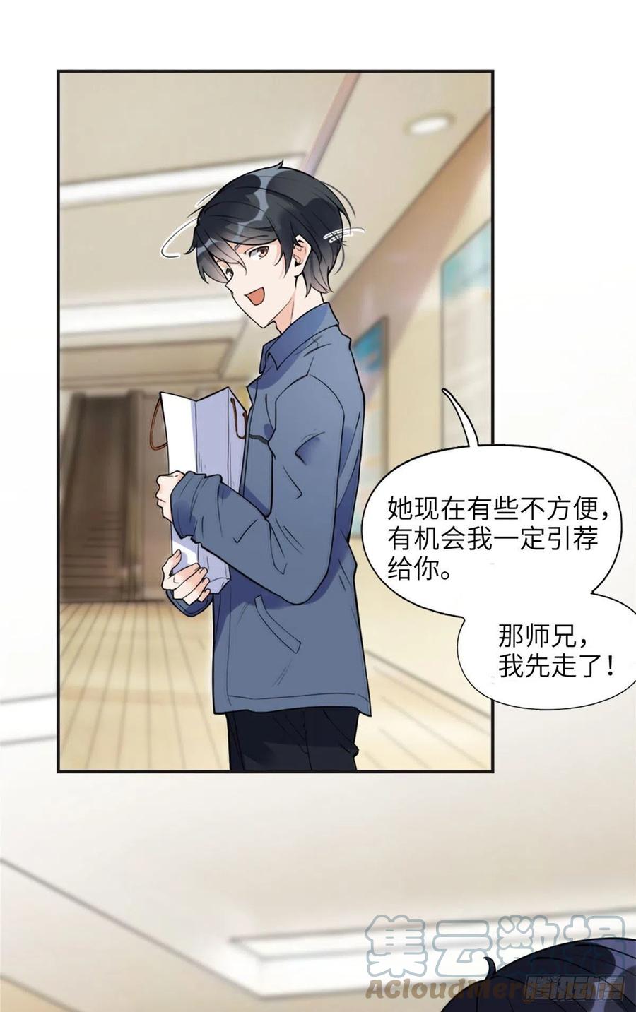 《离婚后前夫成了我的忠犬》6 黑科大赛 第5页