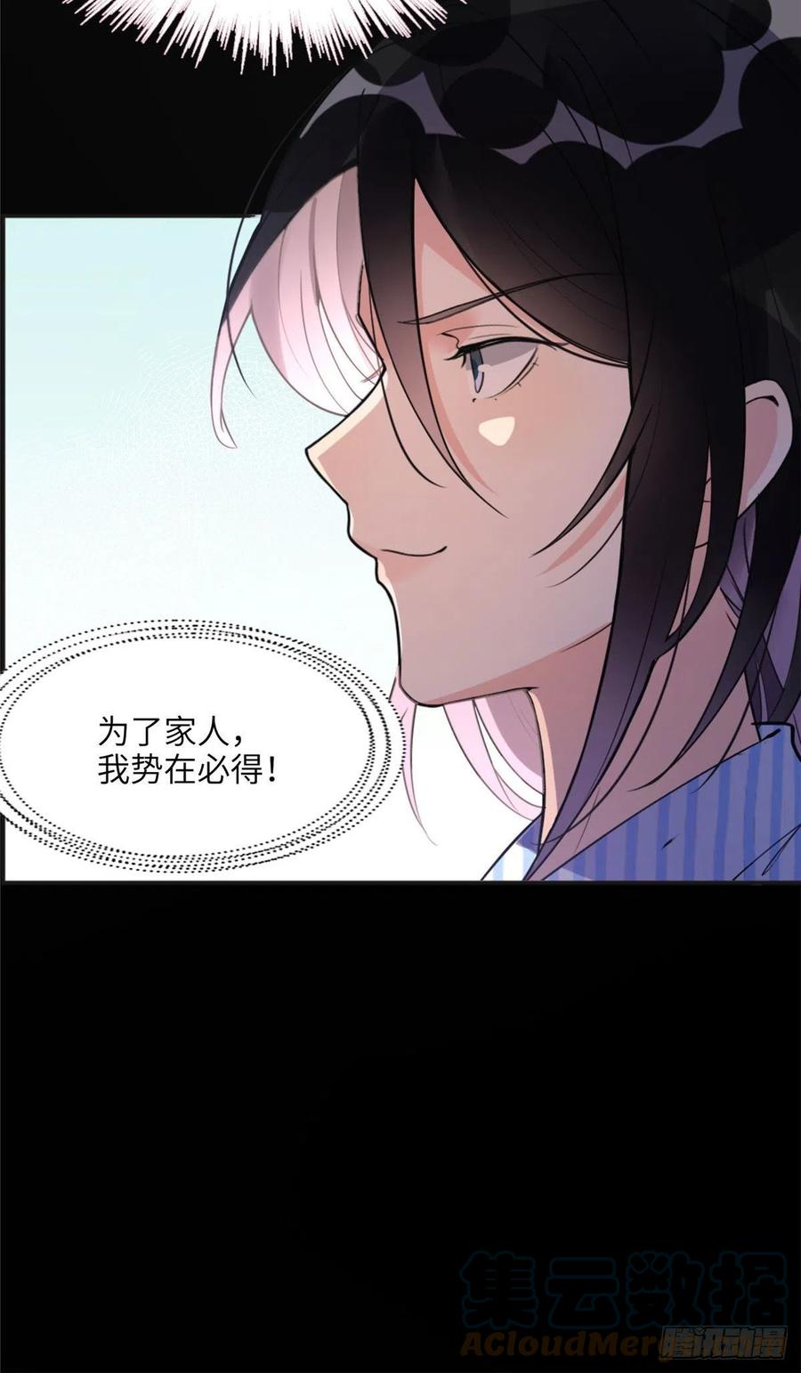 《离婚后前夫成了我的忠犬》6 黑科大赛 第41页