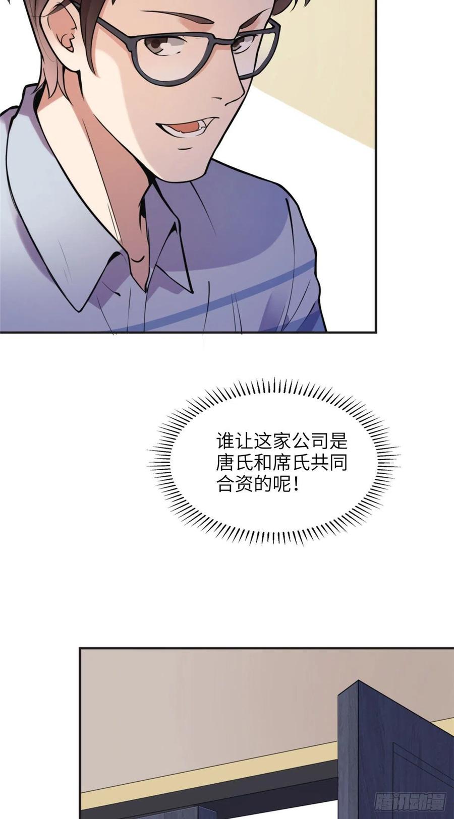 《离婚后前夫成了我的忠犬》6 黑科大赛 第38页
