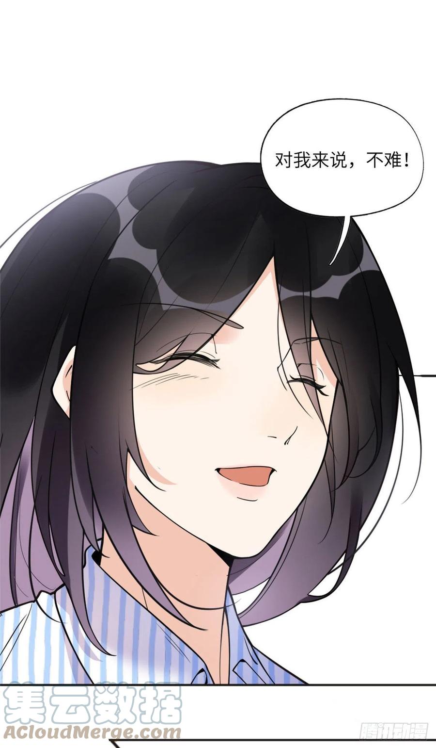 《离婚后前夫成了我的忠犬》6 黑科大赛 第35页