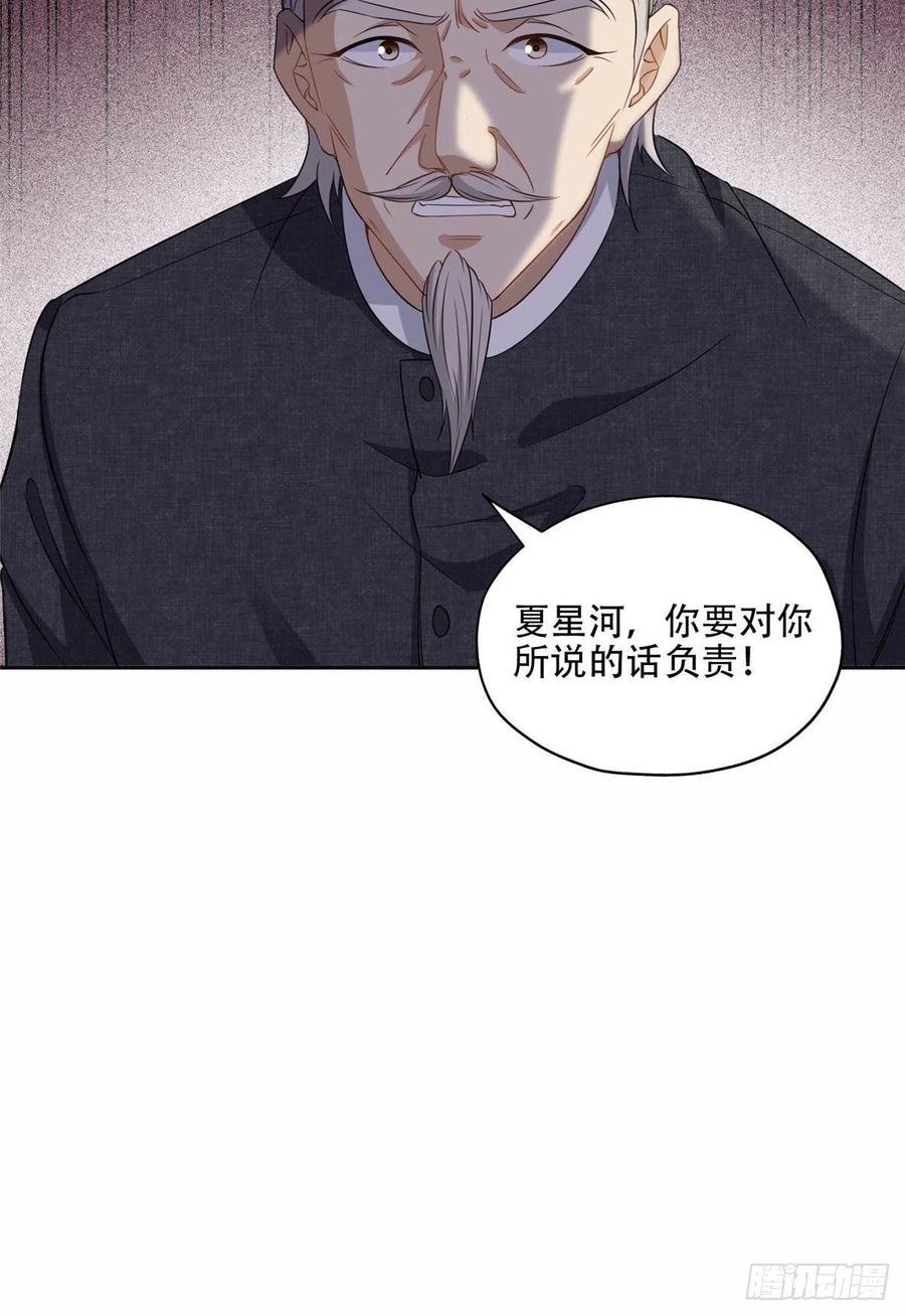 《离婚后前夫成了我的忠犬》68 云若冰胜？ 第24页