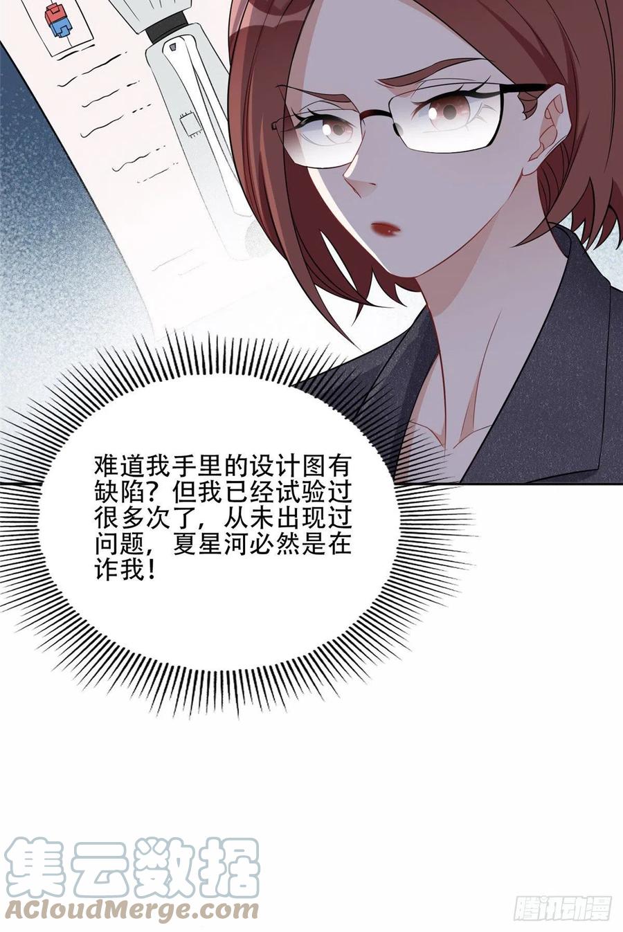 《离婚后前夫成了我的忠犬》68 云若冰胜？ 第27页