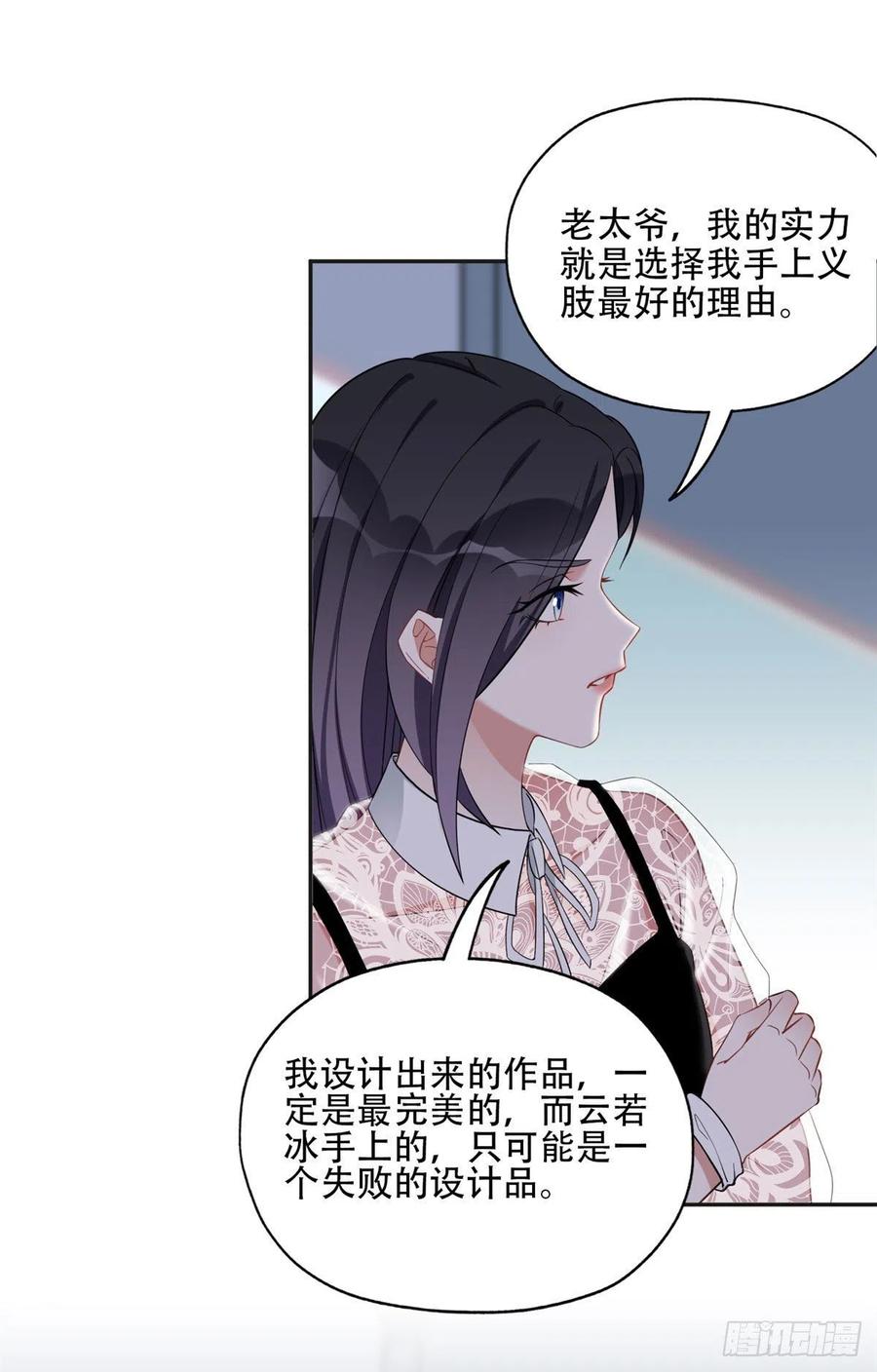 《离婚后前夫成了我的忠犬》68 云若冰胜？ 第30页