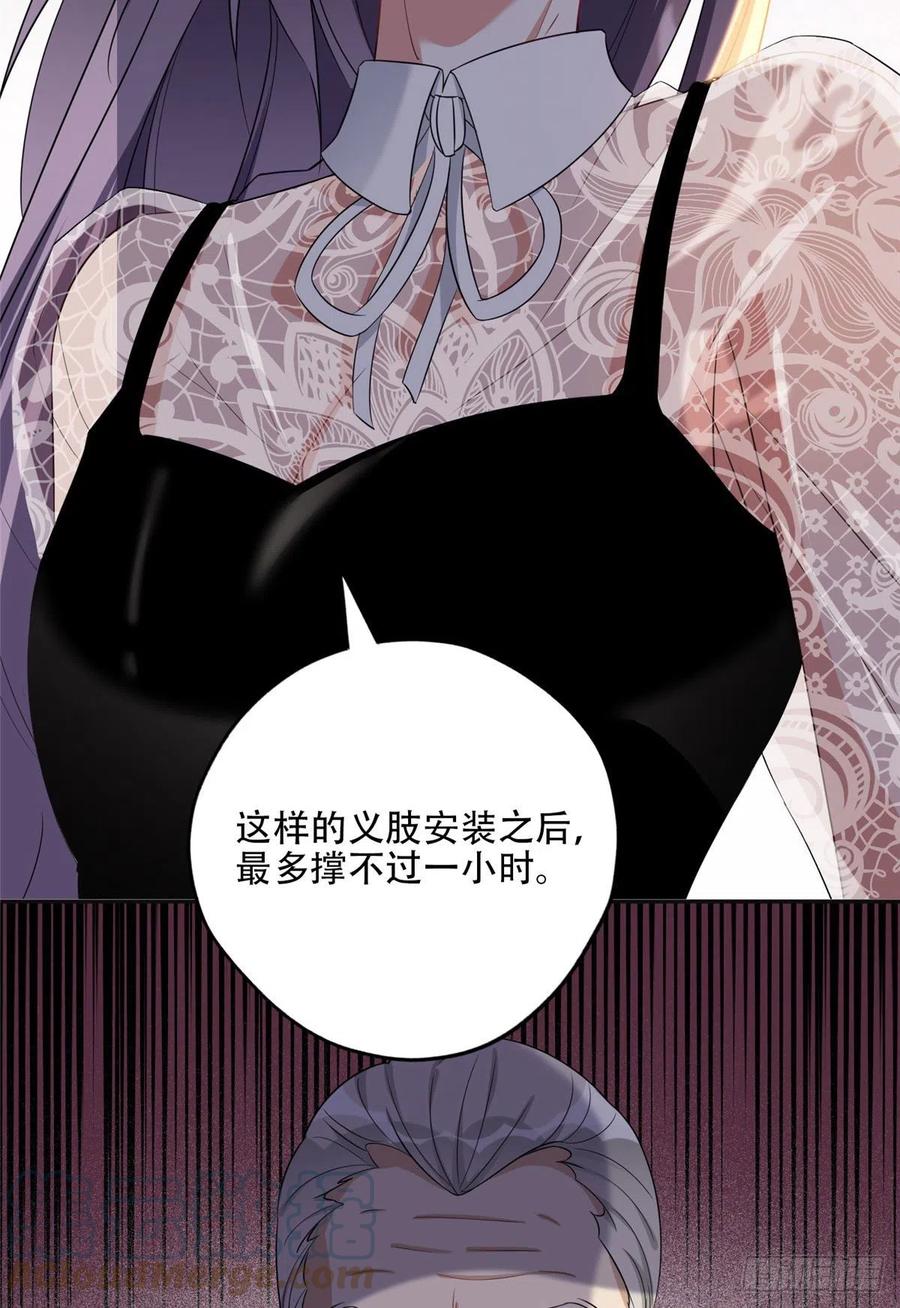 《离婚后前夫成了我的忠犬》68 云若冰胜？ 第23页
