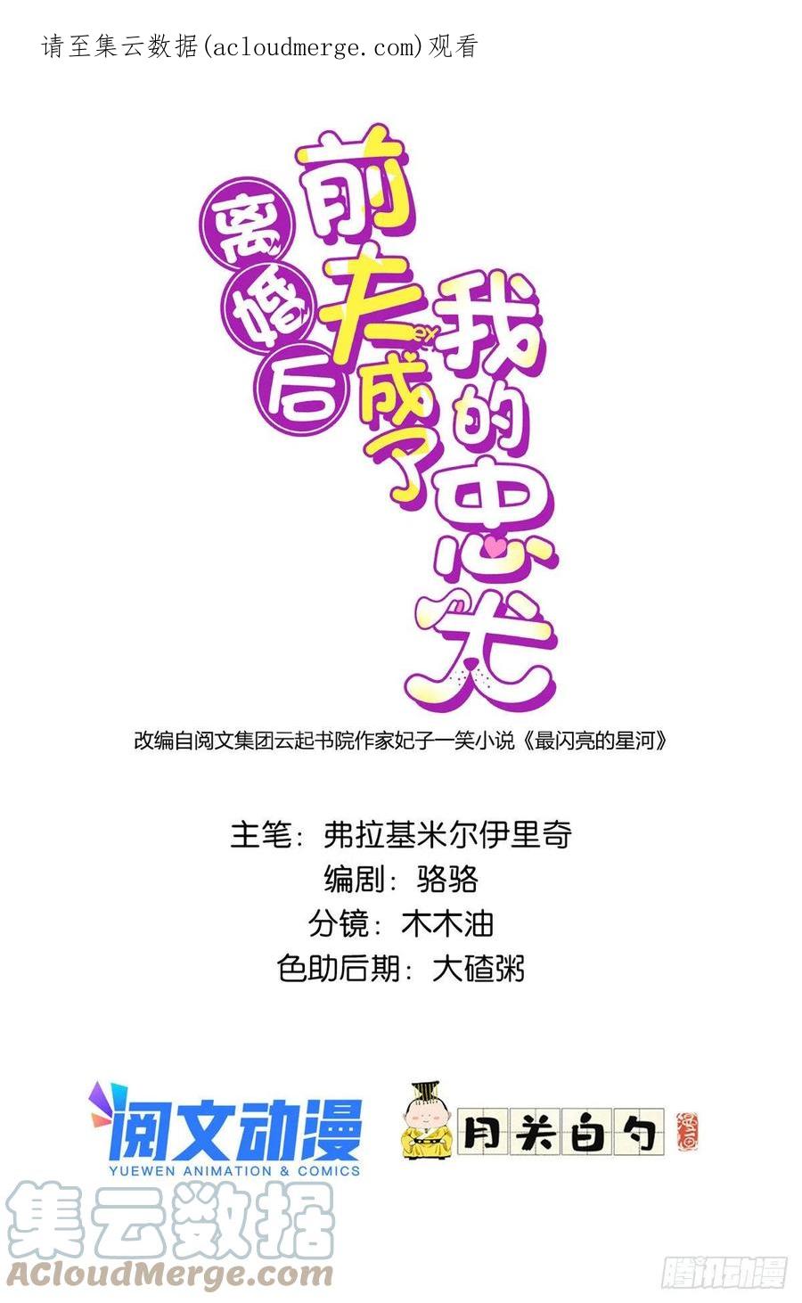 《离婚后前夫成了我的忠犬》68 云若冰胜？ 第1页