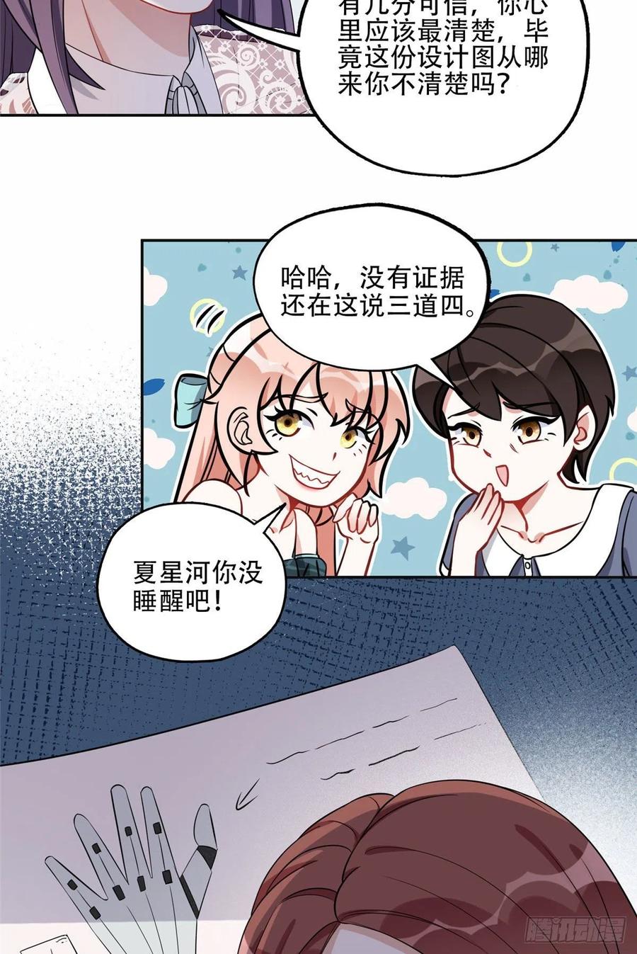 《离婚后前夫成了我的忠犬》68 云若冰胜？ 第26页