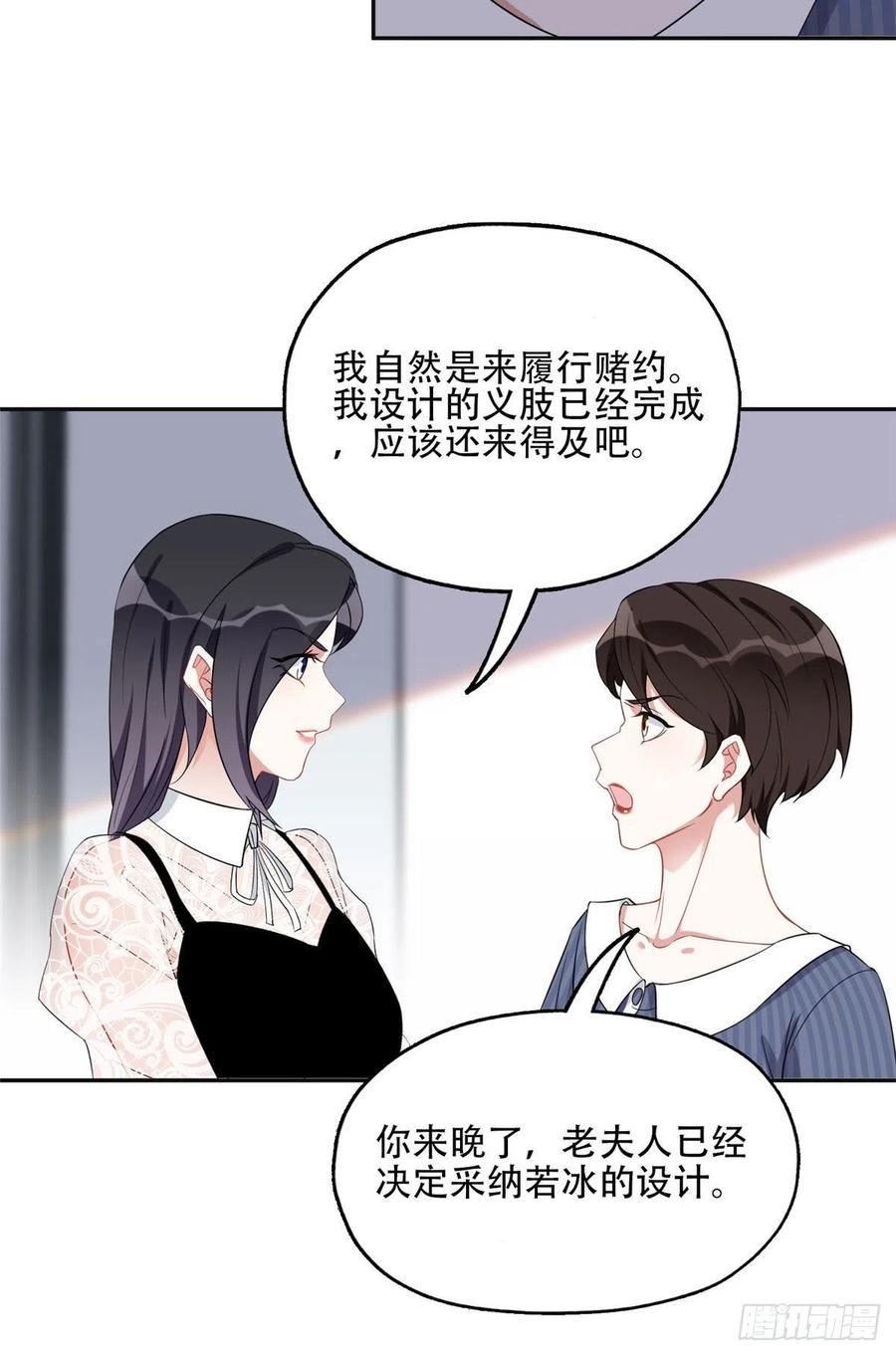《离婚后前夫成了我的忠犬》68 云若冰胜？ 第12页