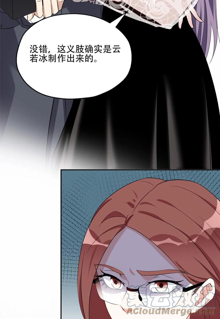 《离婚后前夫成了我的忠犬》68 云若冰胜？ 第21页
